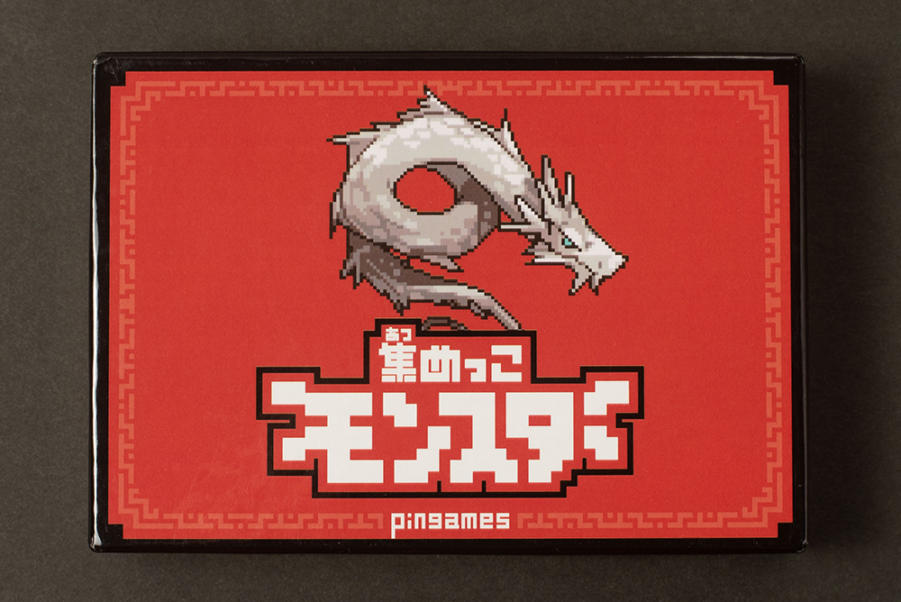 集めっこモンスター